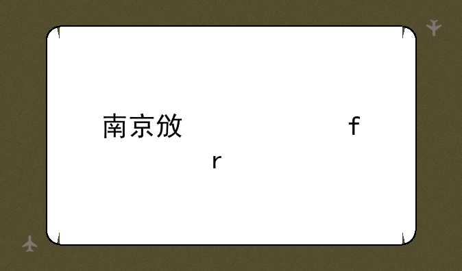 南京政治学院几本