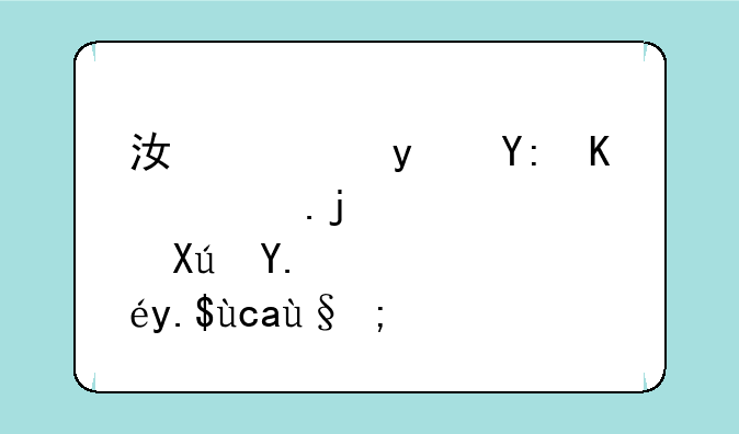 江西省哪些院校可以专升本？