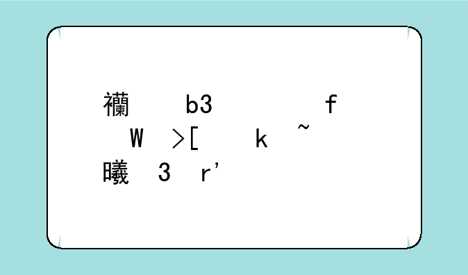 西昌学院录取通知书里有什么