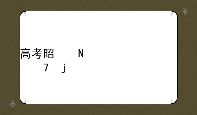 高考是哪一年恢复的