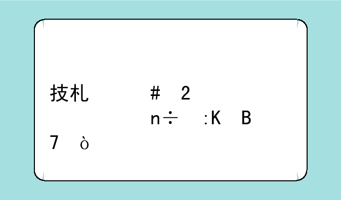 技术师范大学全国排名？