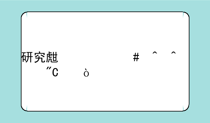 研究生什么时间出成绩？