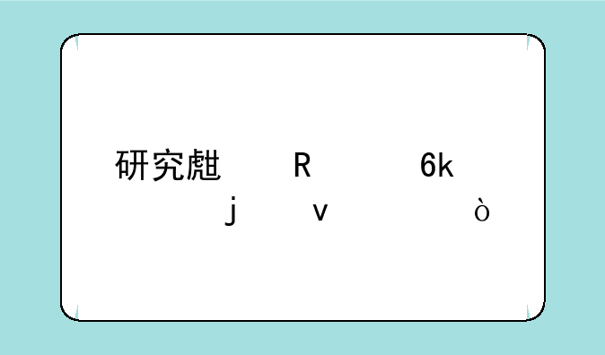 研究生申请博士的条件？