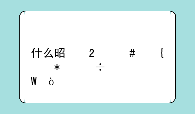 什么是医师实践技能考试？