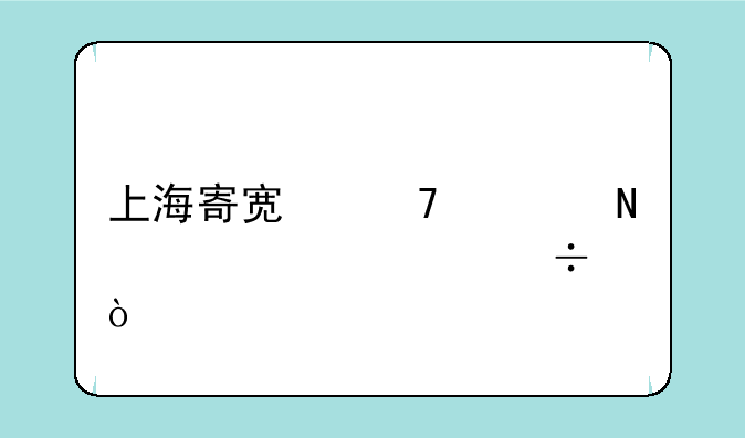 上海寄宿复读哪家学校好？