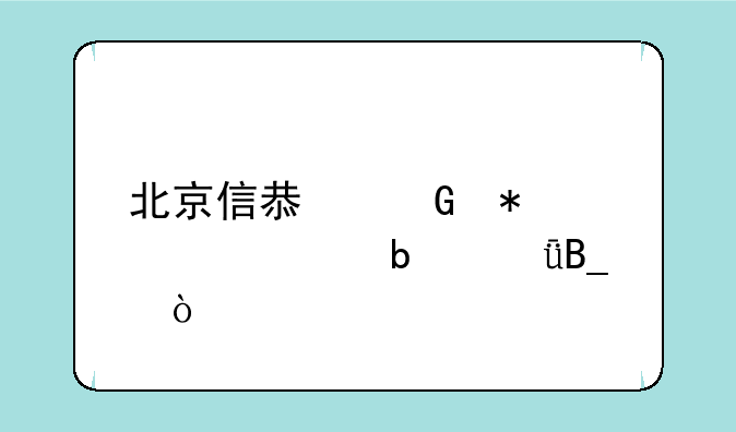 北京信息科技大学是211吗？
