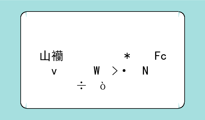 山西公务员面试班哪个好？