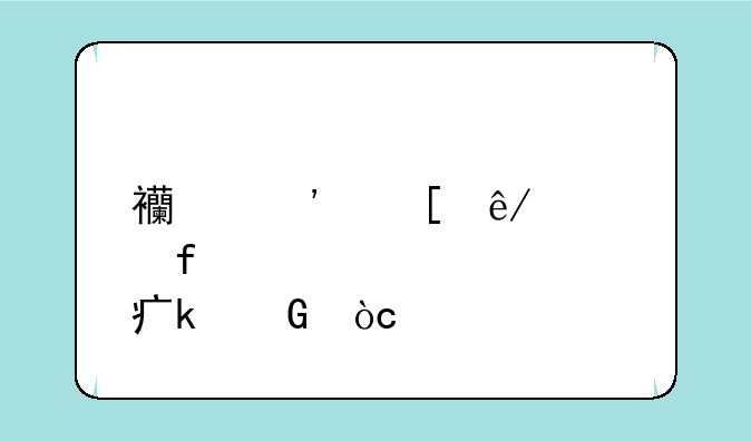 西安外事学院绩点多少优秀