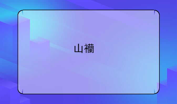 山西特岗教师笔试成绩在哪查了？
