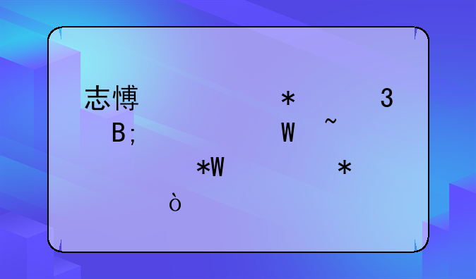志愿填报完后如何查询投档状态？