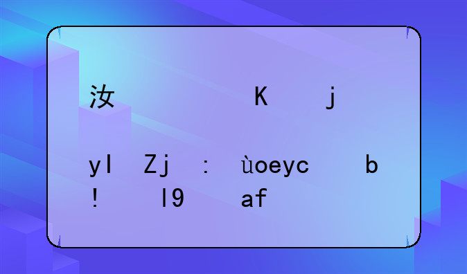 江西三校生高考录取分数线是多少