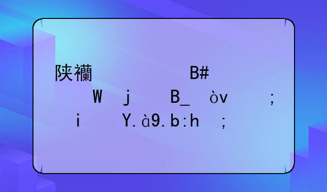 陕西信合考试难吗？都是什么题？