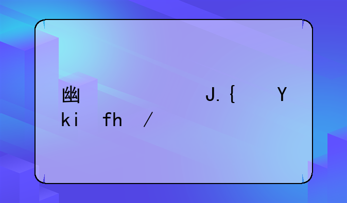 广西财经学院会计专硕录取值得吗？