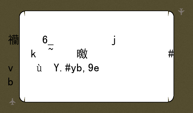 西南交大的通知书为什么迟迟不到啊？