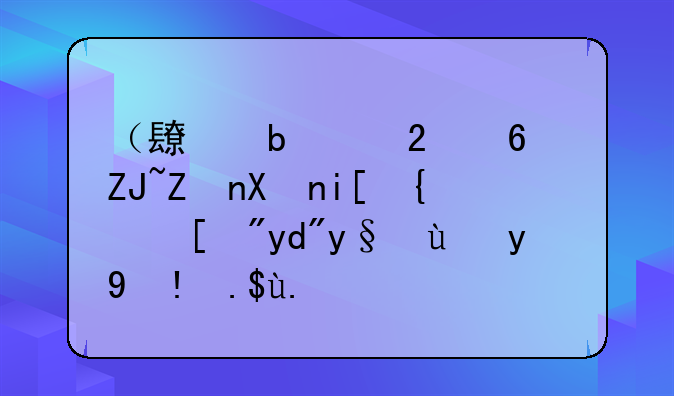 （长春中医药大学分数线）吉林省护理专业学校排名