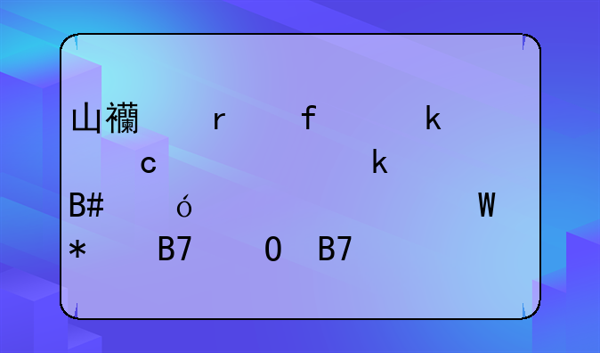 山西省普通高中学业水平合格性考试报名姓名填错怎么办